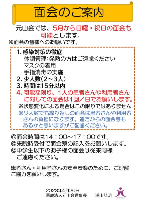 20230419 - 面会案内.jpg