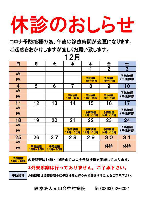 令和４年12月～休診表.jpg