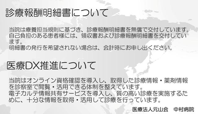 診療報酬明細書について.jpg