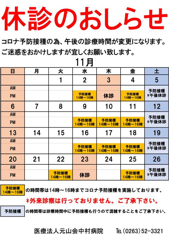 20221031令和４年１１月休診表.jpg