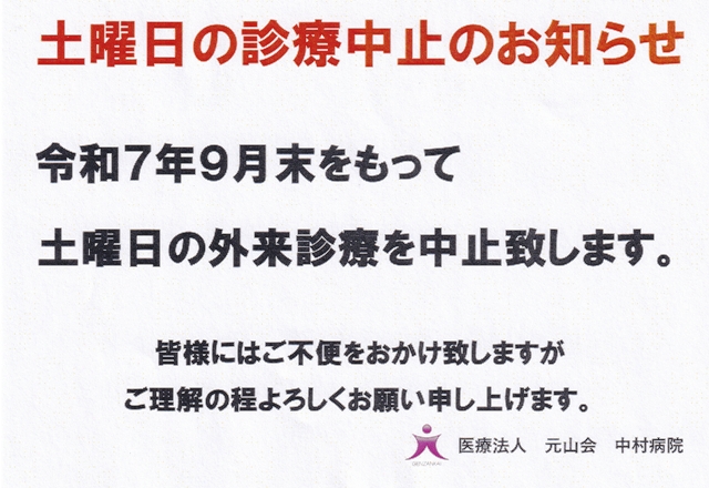 20251001外来診療変更.jpg
